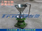 L50實驗室膠體磨